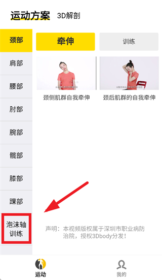 第三人体app