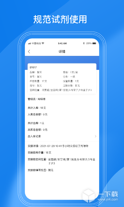 LABManagement v3.8.3最新版下载