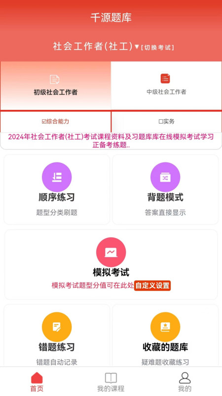 千源题库app v1.0.4