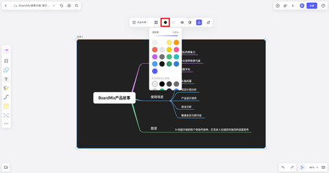 博思白板免費版