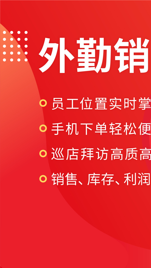 朗拓智慧外勤 v9.3.41