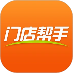 门店帮手 V2.8.81下载