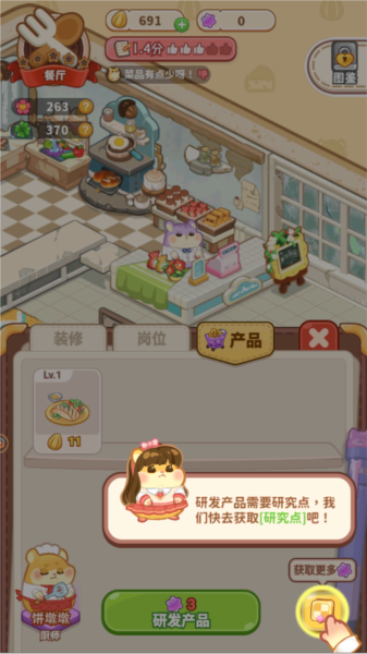 帕帕的商业街5