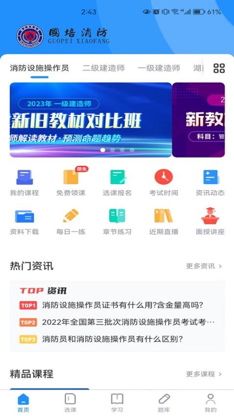 国培消防app手机版
