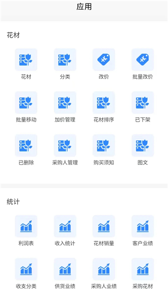 销花宝软件1
