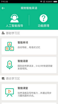 顺势智能英语app v9.4.5