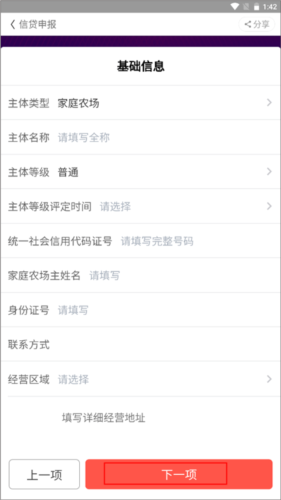 云上智农app操作流程6