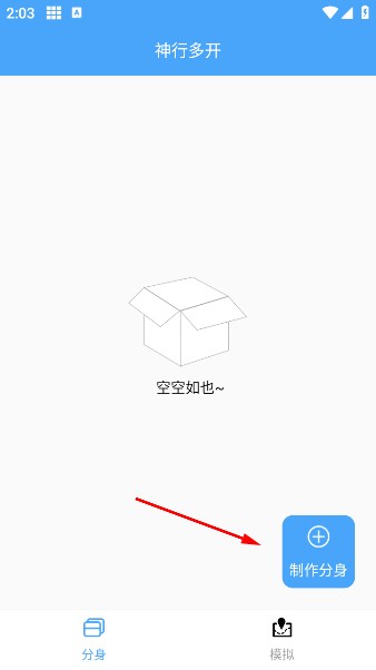 神行多开备用app