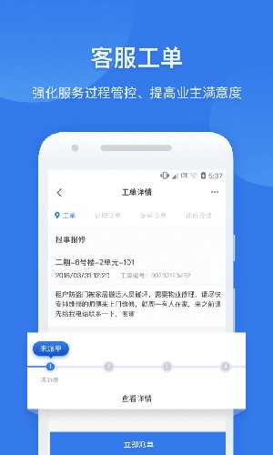 半径智社区app v4.9.37.1