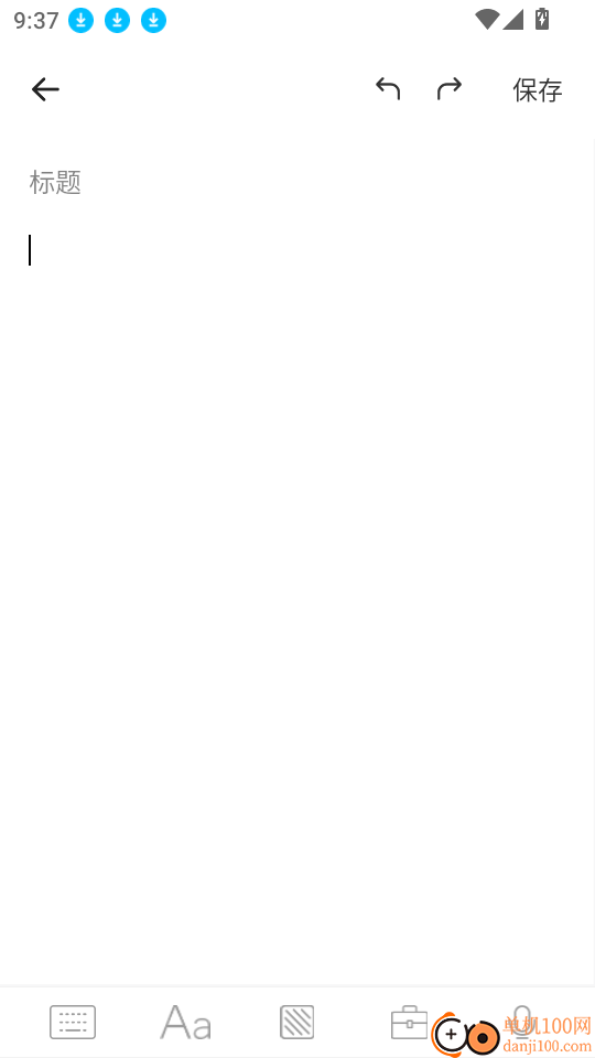 手写笔记软件app