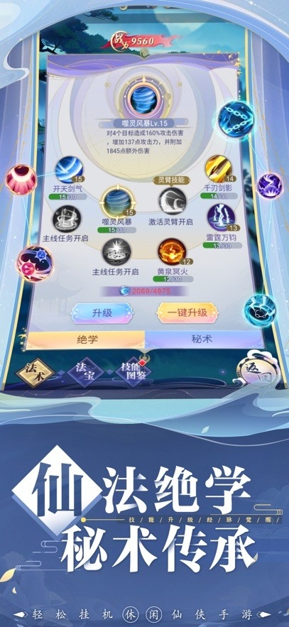 搜仙记官方版下载 v1.0.1