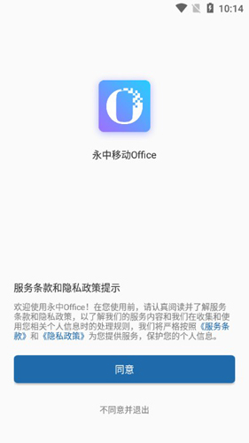 永中移动Office1