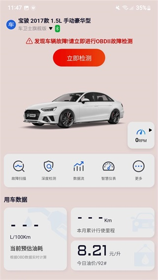 万车宝app v3.2.9
