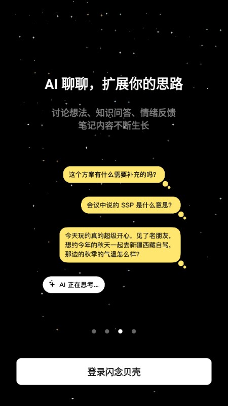 闪念贝壳