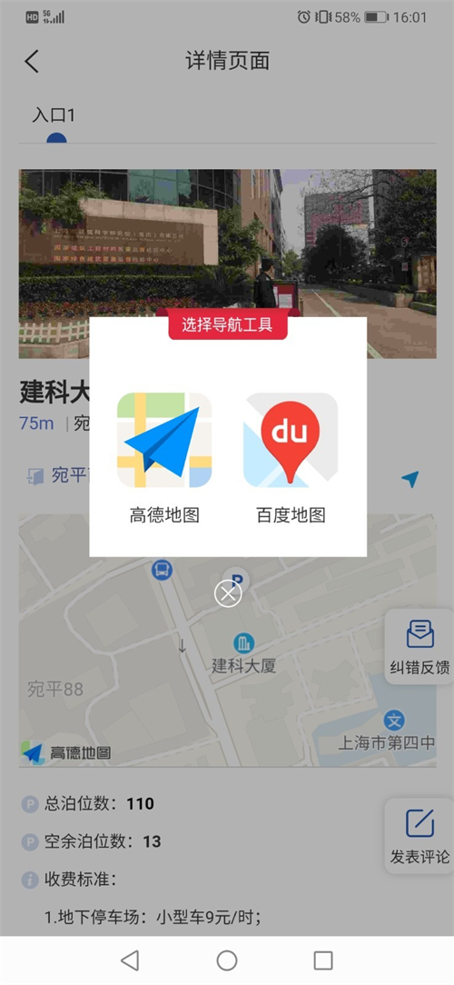 上海停车app截图
