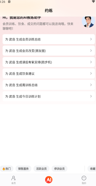 约练助手app下载