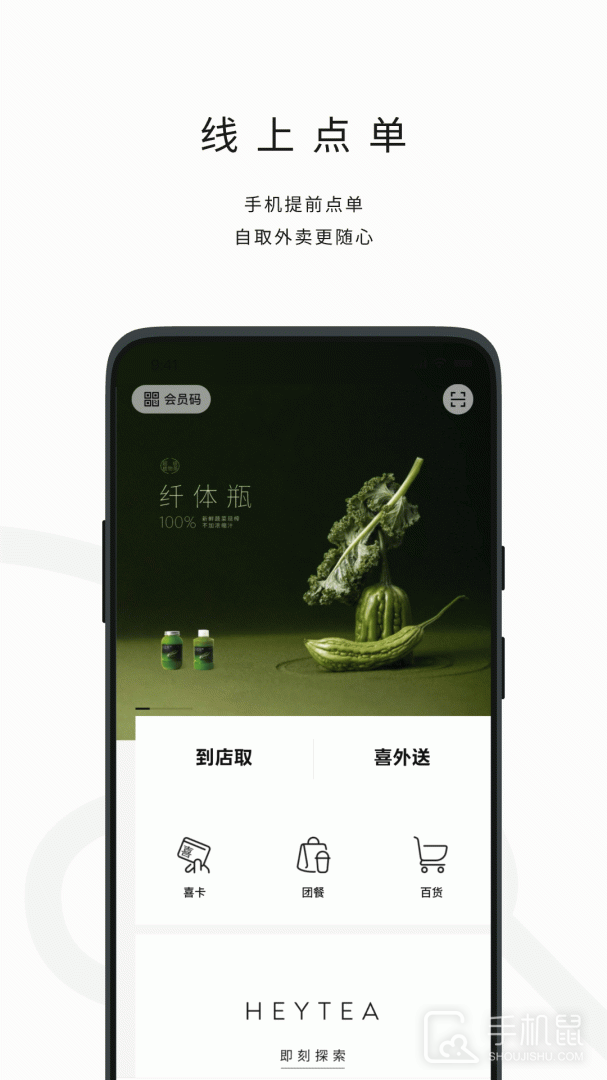 喜茶GO v3.8.5
