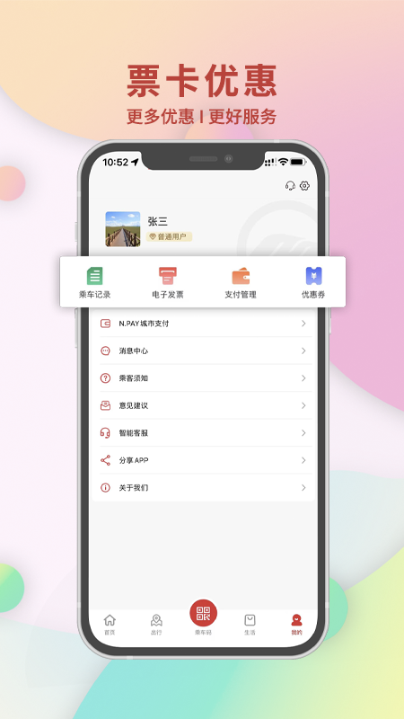 南通地铁 v1.4.0