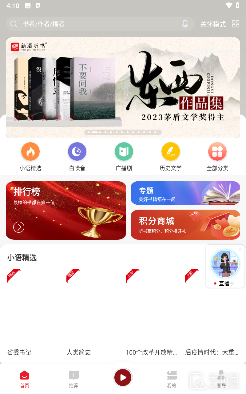 新语听书
