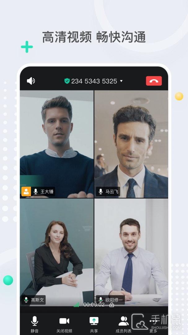 亿联会议 v4.7.16