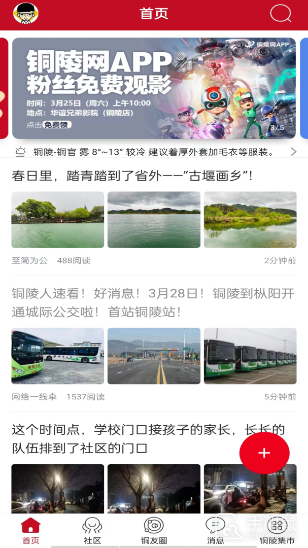 铜陵网 v7.7.0.2