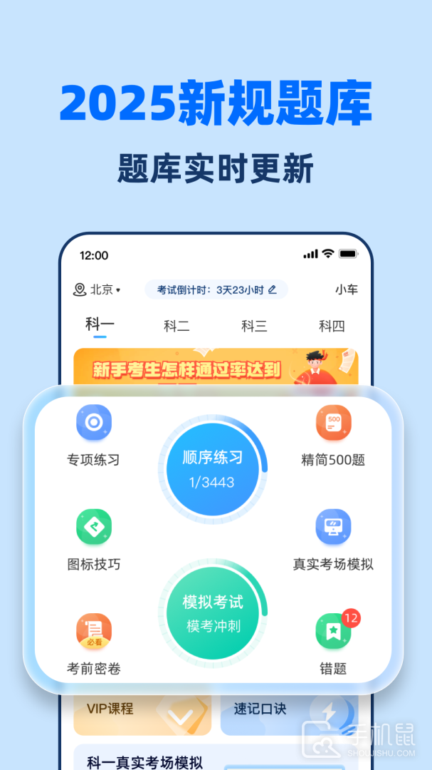 驾考点点通 v1.7.0