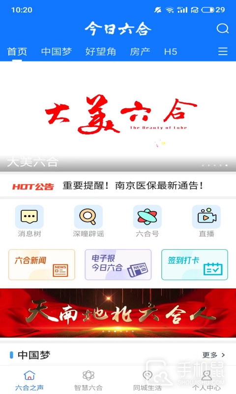 今日六合 v6.5.28