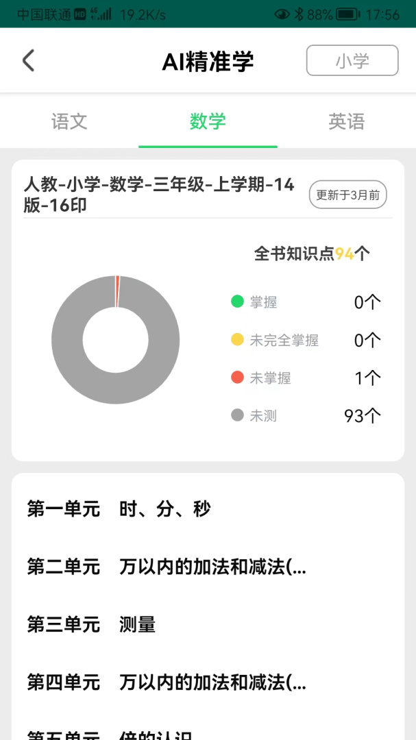 优学派家长管理 v4.3.1