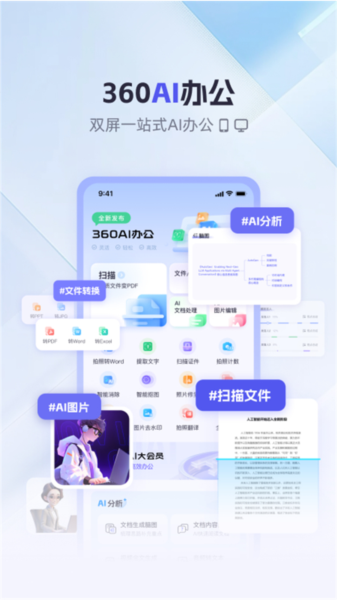 360AI办公1