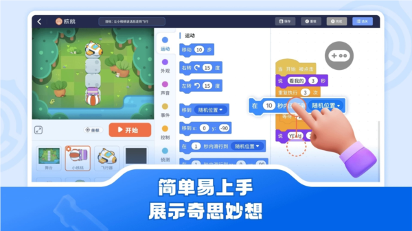 核桃软硬件编程手机版