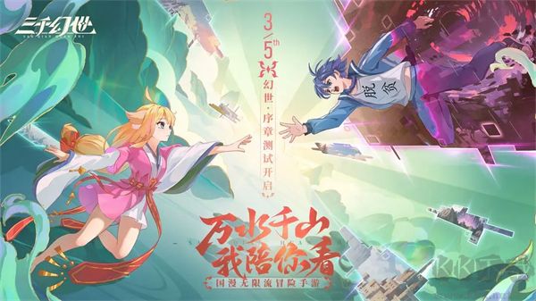 三千幻世手机版v1.17.0安卓版 