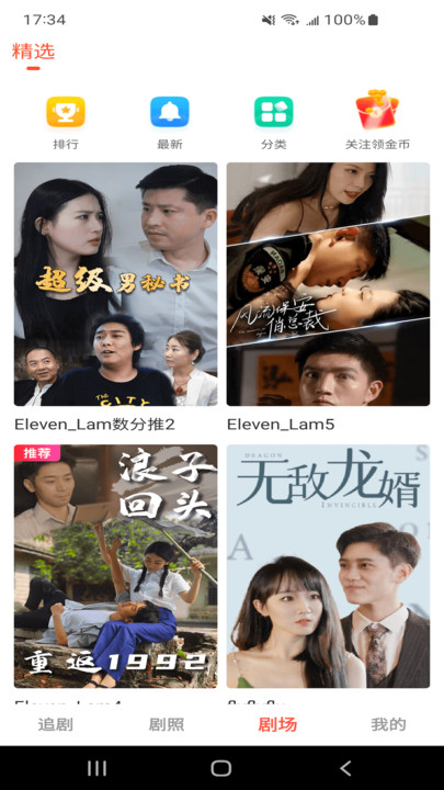 云天剧场截图2