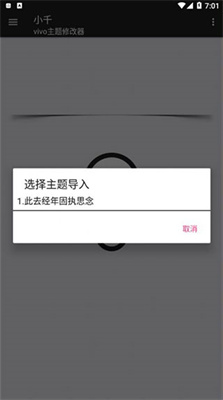 小千主题导入器