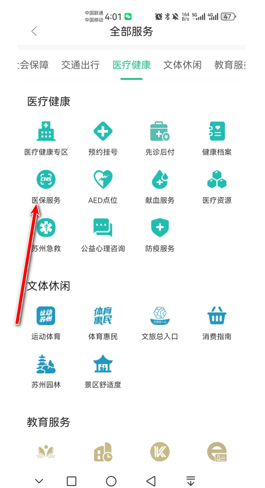 苏周到app官方