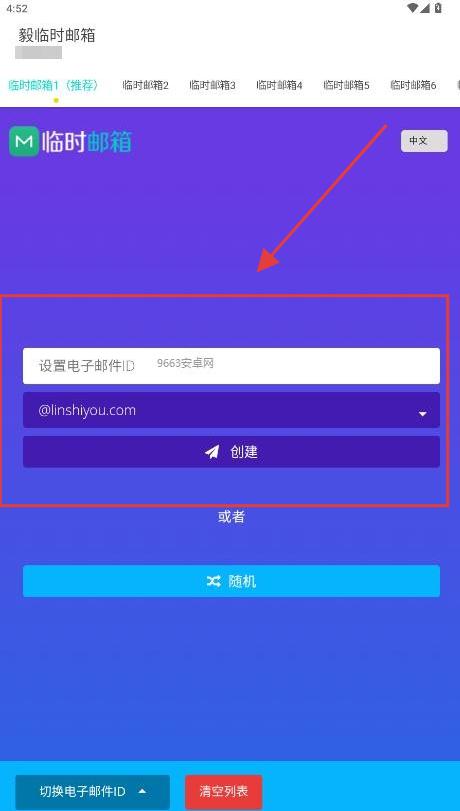 毅临时邮箱最新版