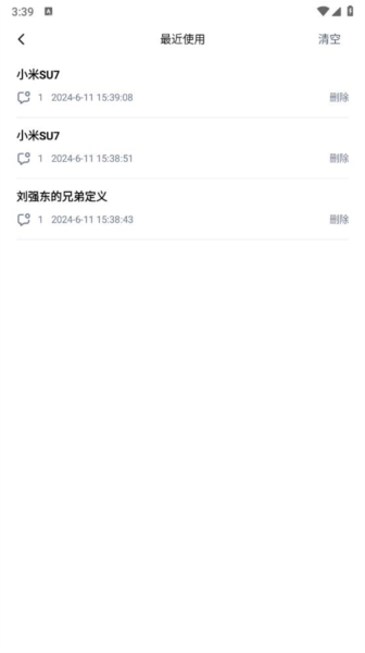 秘塔AI搜索软件图片2