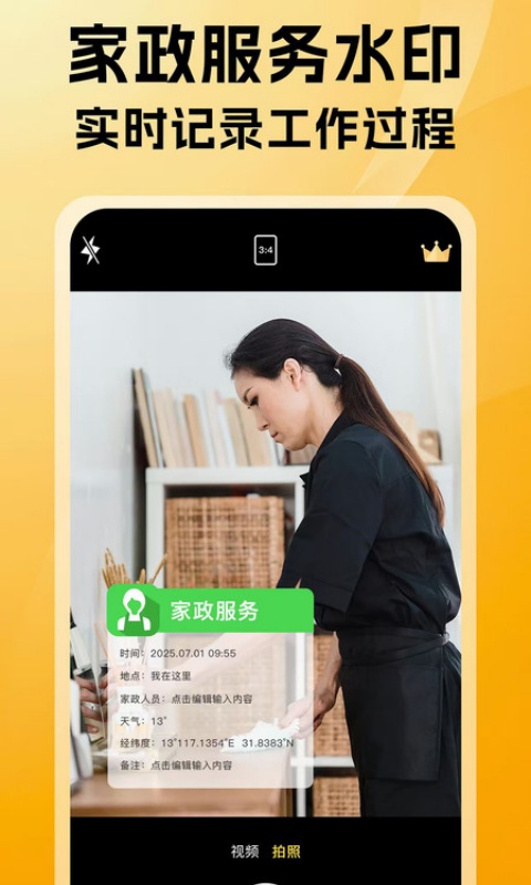 免费可改水印相机