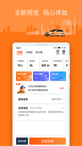 阳光车主司机端app v6.69.6