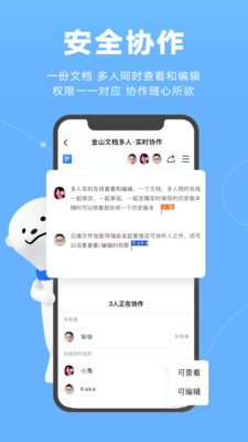 金山文档安卓版 v3.13.4安卓版