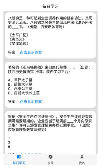 挑战答题助手2