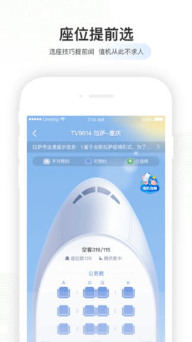 航旅纵横最新版2025