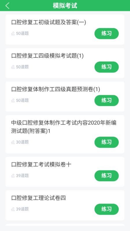 口腔修复体制作工app