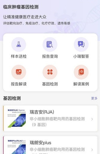 瑞普基因图片3