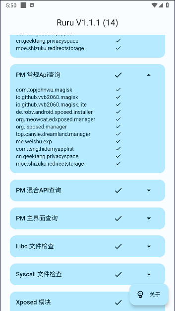 Ruru检测器下载手机版 v1.1.1.15 安卓版app