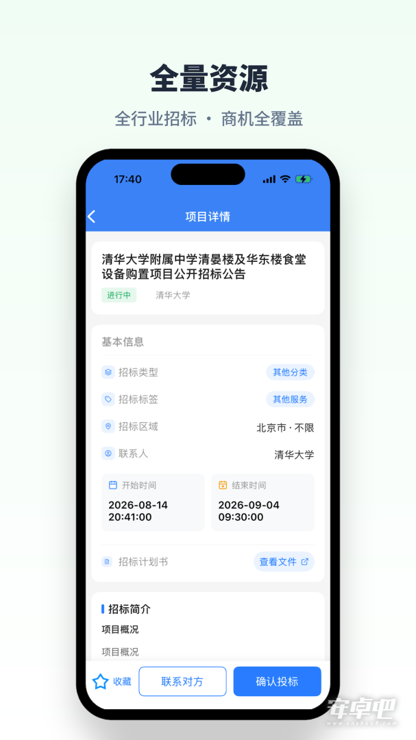 招标易