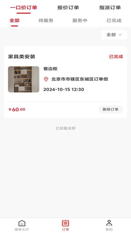 生活大师师傅端app v1.1.8