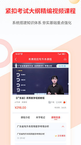 统招专升本