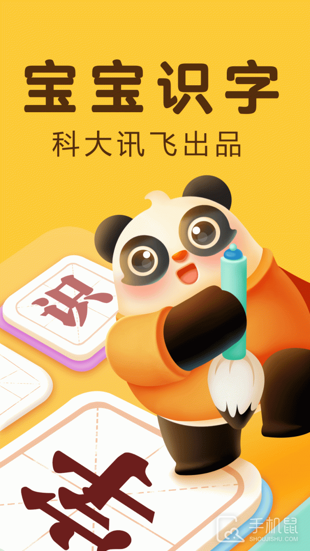 讯飞熊小球 v5.9.4