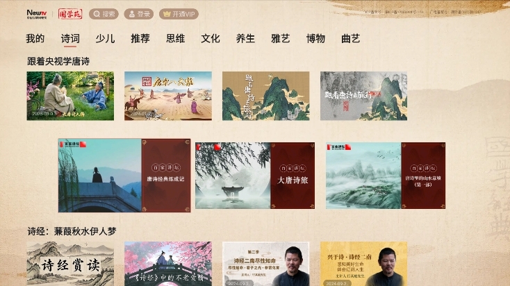 国学苑TV版截图4