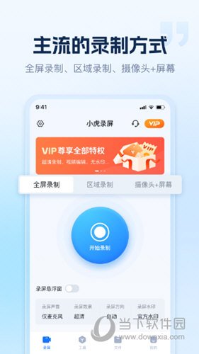 小虎录屏APP